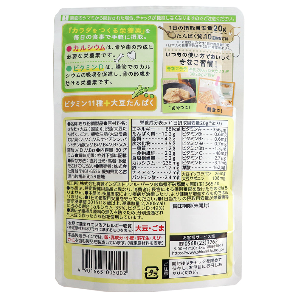 高たんぱくきなこ 栄養機能食品 80g×3袋 メール便配送