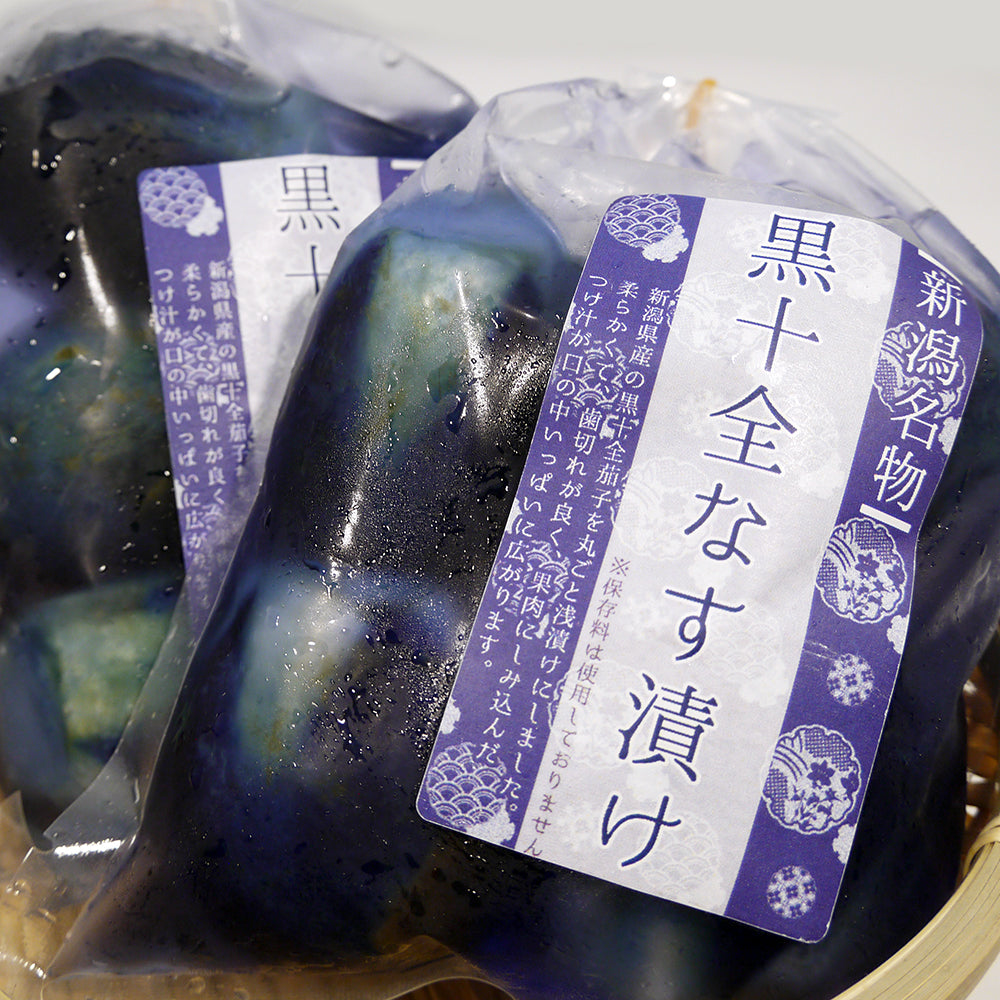 黒十全なす漬け 約3-5個入(230g前後)×3袋 産地直送(代引き不可)