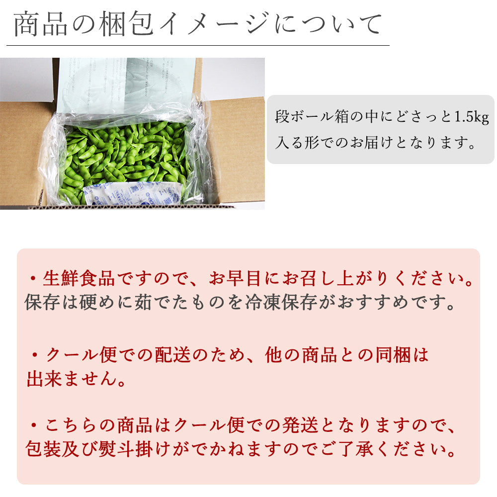 黒埼産 本茶豆 1.5Kg 黒埼茶豆 予約 7月下旬~8月上旬発送予定