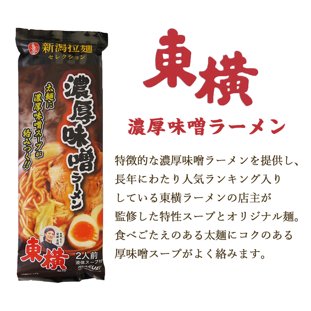 新潟 拉麺セレクション 3種セット 6食入り 丸榮製粉