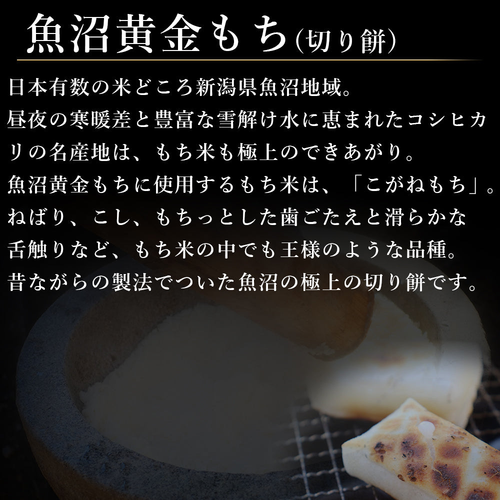 魚沼産黄金もち 300g×2袋 化粧箱なし