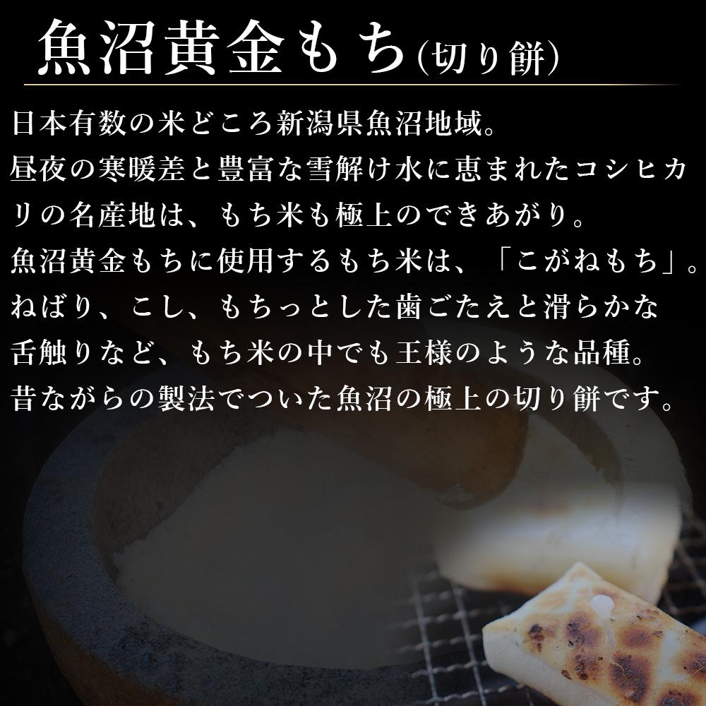 魚沼産黄金もち 300g×2袋 化粧箱入