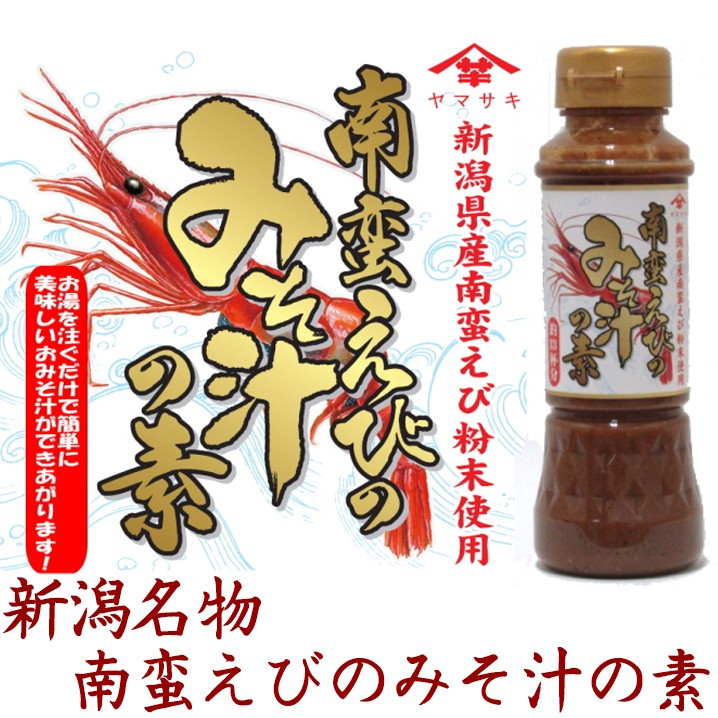 南蛮えびのみそ汁の素200ml×3本 山崎醸造