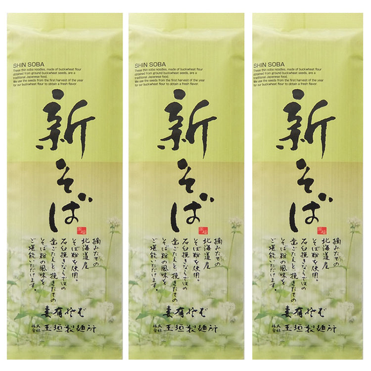 新そば 3袋 玉垣製麺所 メール便配送