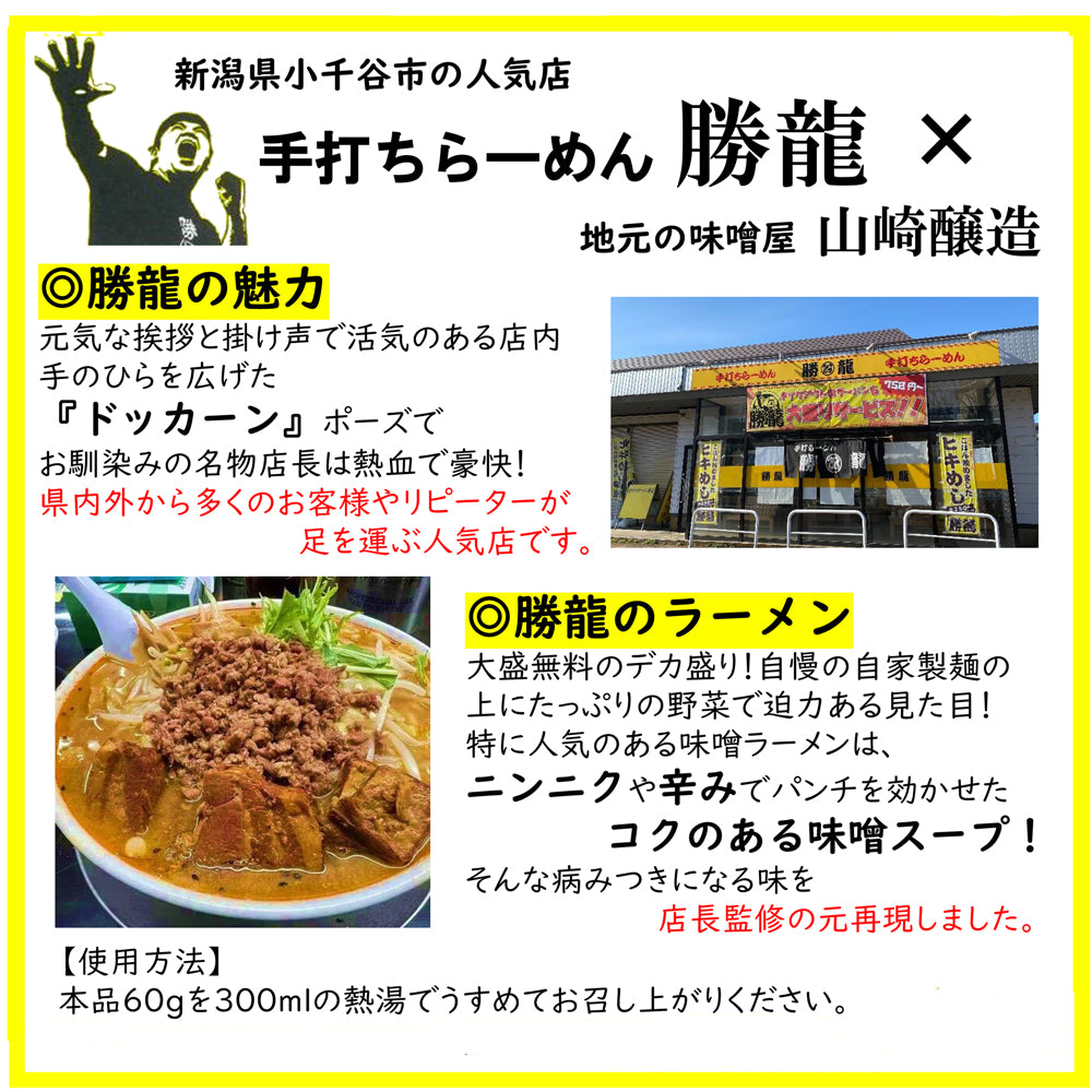 勝龍監修 ドッカーン 味噌ラーメンの素 200ml×3本 山崎醸造