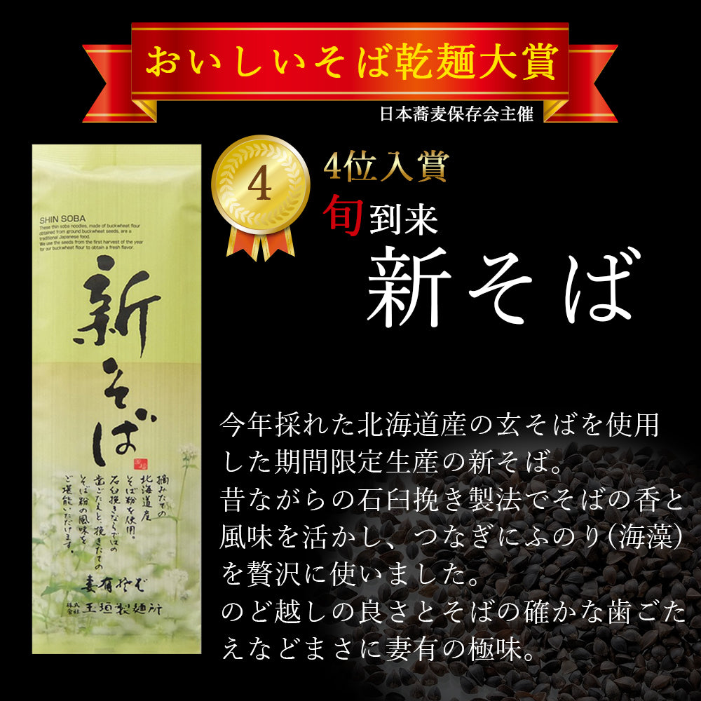 新そば 5袋 つゆ付き 玉垣製麺所
