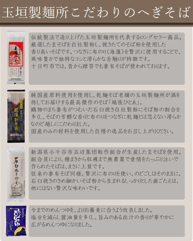 妻有そば 食べ比べ 3種 つゆ付き へぎそば 玉垣製麺所 メール便配送