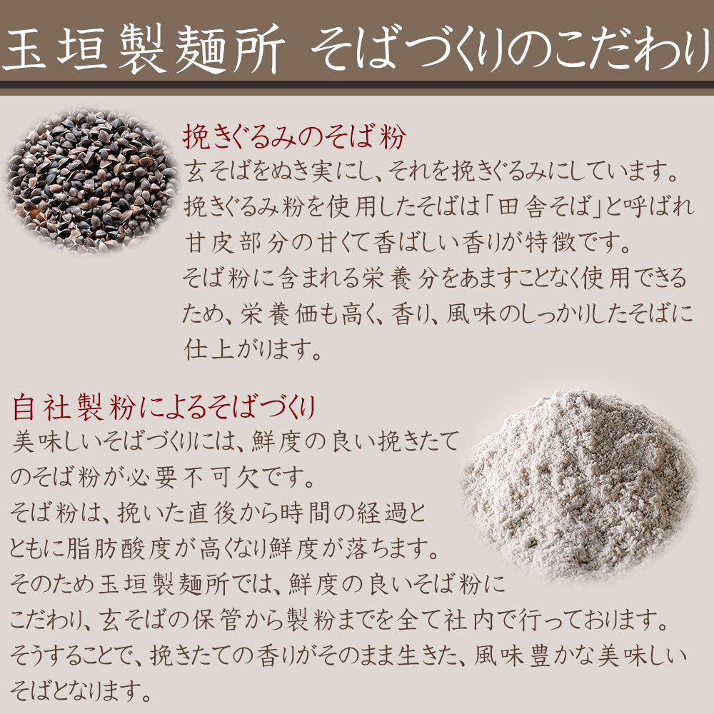 新そば 5袋 化粧箱入 玉垣製麵所