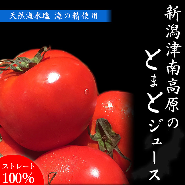 トマトジュース 1L×6本