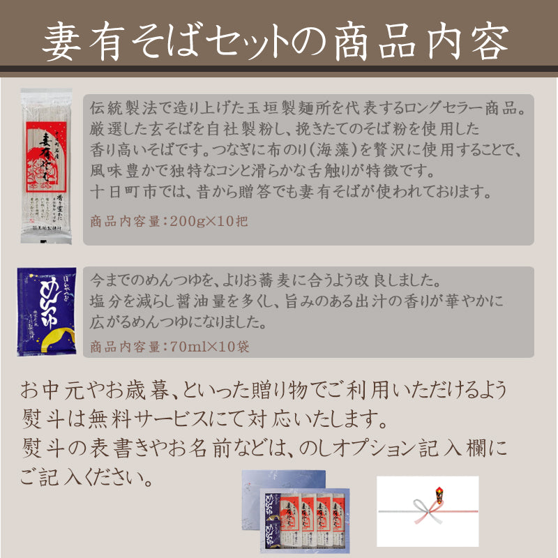 妻有そばセット 10把 めんつゆ付き 玉垣製麺所