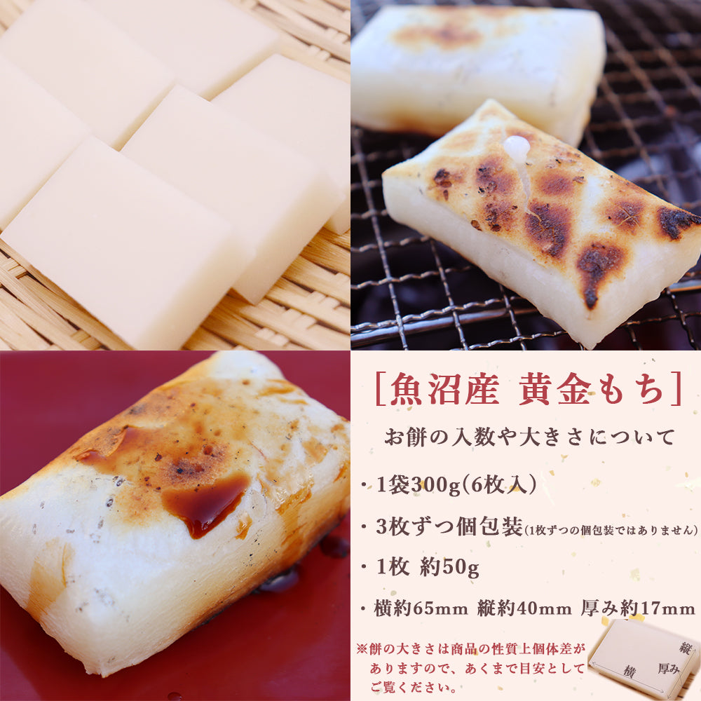 魚沼産黄金もち 300g×2袋 化粧箱なし