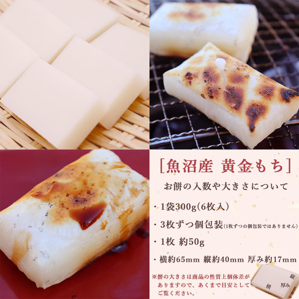 魚沼産黄金もち 300g×2袋 化粧箱入