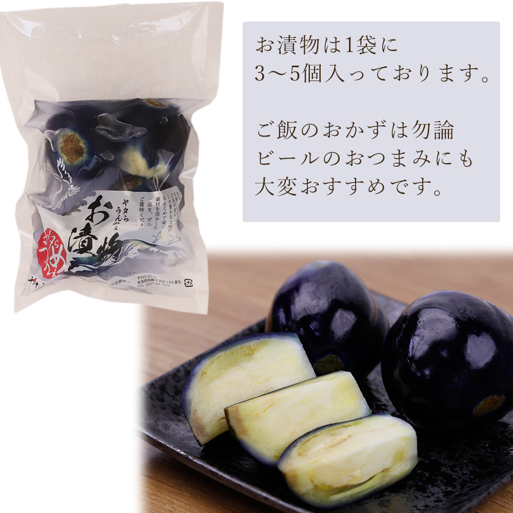 十全なす浅漬け 200g(約3-5個)×5袋 矢田産