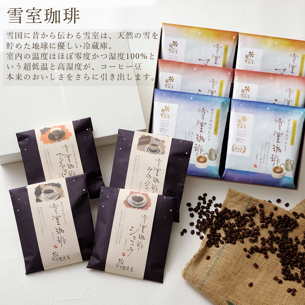 雪室珈琲ドリップ オリジナル2袋 ショコラ2袋 4袋セット DRIP SET 20PIECES