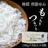 米粉めん 平麺 3mmタイプ 135g×2食入×8袋 合計16食入