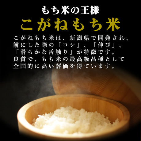 越後杵つき餅4種（杵つき白･よもぎ･豆･玄米餅）セット 化粧箱入り
