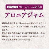 アロニアジャム 140g×1個