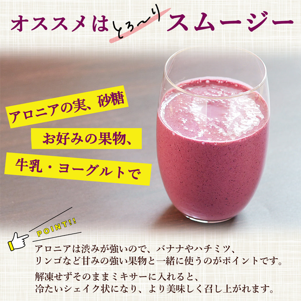 冷凍アロニア 500g×1袋 産地直送(代引き不可)