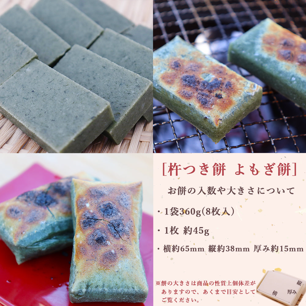 杵つき餅 白餅・よもぎ餅セット 360g×各1袋 化粧箱入り – 新潟産地直送