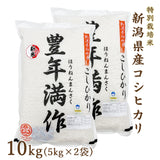 令和6年度産 新潟県産 特別栽培米 コシヒカリ 10kg(5kg×2袋)  ファーミングスタッフ