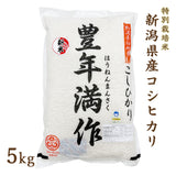 新米 令和6年度産 新潟県産 特別栽培米 コシヒカリ 5kg ファーミングスタッフ