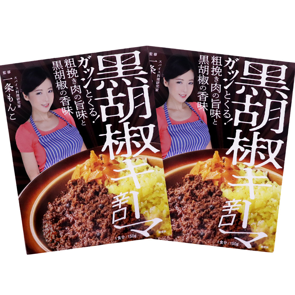 黒胡椒キーマ 辛口 150g×2個 一条もんこ監修 メール便配送