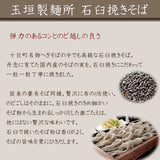 石臼挽きそば 200g×4袋 玉垣製麺所 メール便配送