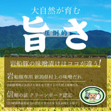 岩船豚の味噌漬けセット (ロース2袋・バラ1袋)