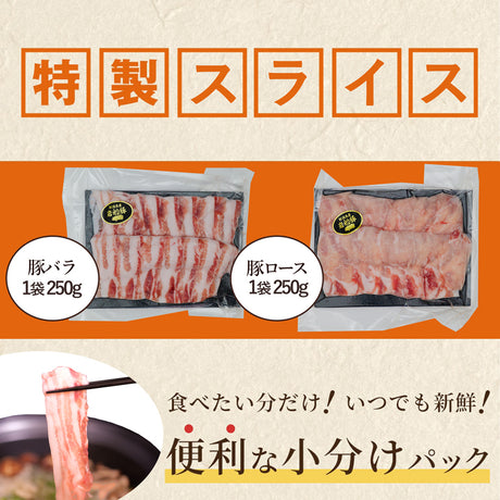 岩船豚しゃぶしゃぶセット ロース 250g×6袋 バラ 250g×6袋 計3kg