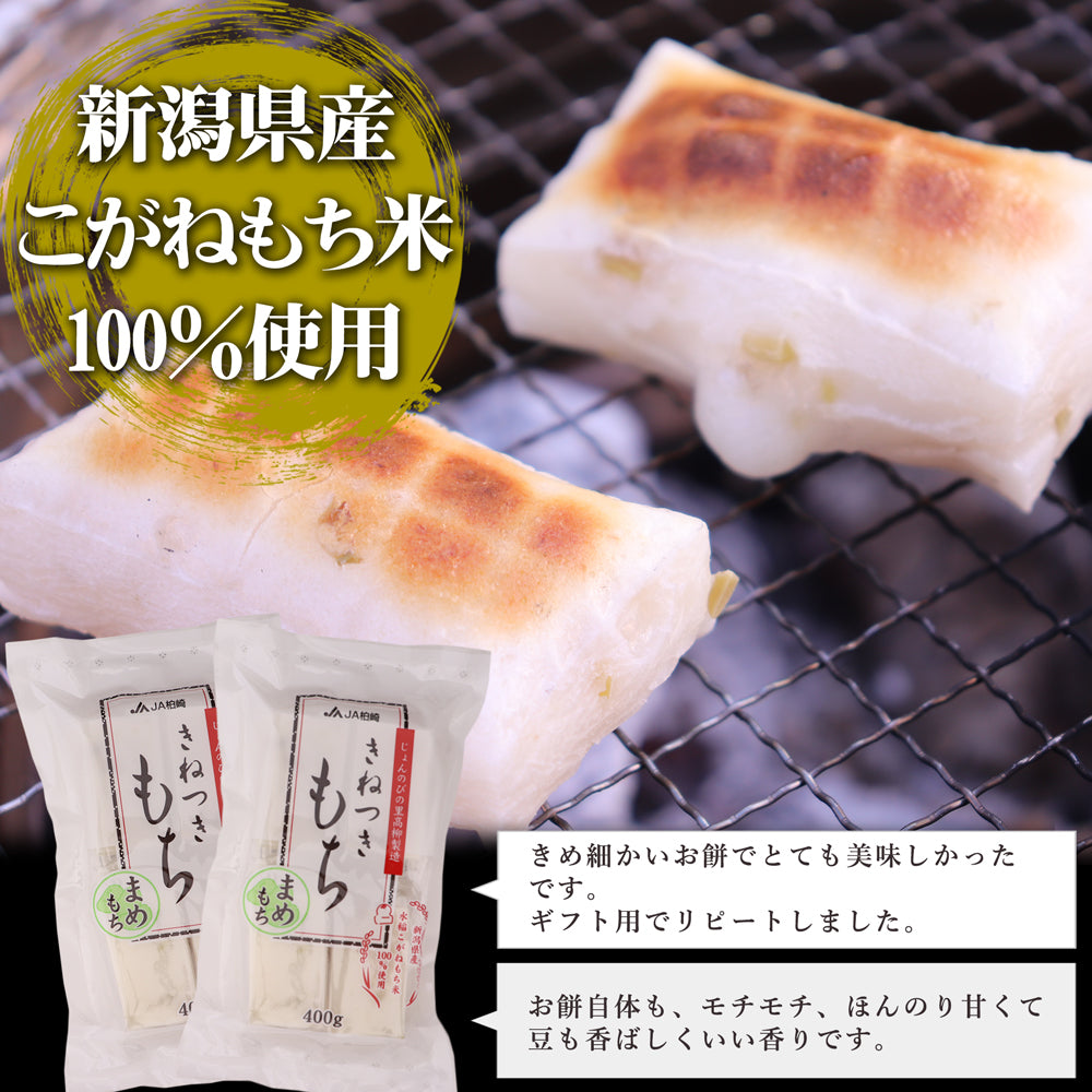 新潟県産 きねつきもち まめもち 400g×10袋 4kg JAえちご中越