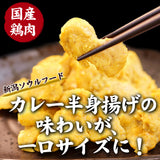 せきとり監修 カレー焼き 110g×5袋