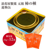元祖柿の種 12袋缶入り 浪花屋製菓