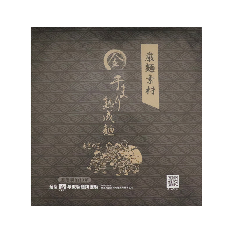 厳麺素材 金の手まりうどん 200g×8袋 化粧箱入 与板製麺所