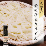 厳麺素材 金の手まりうどん 200g×8袋 化粧箱入 与板製麺所
