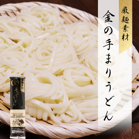 厳麺素材 金の手まりうどん 200g×8袋 化粧箱入 与板製麺所