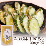こうじ床 和からし 200g×2袋  山崎醸造 塩こうじ メール便配送