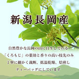 くろもじ茶 3g×6バッグ×1袋 メール便配送