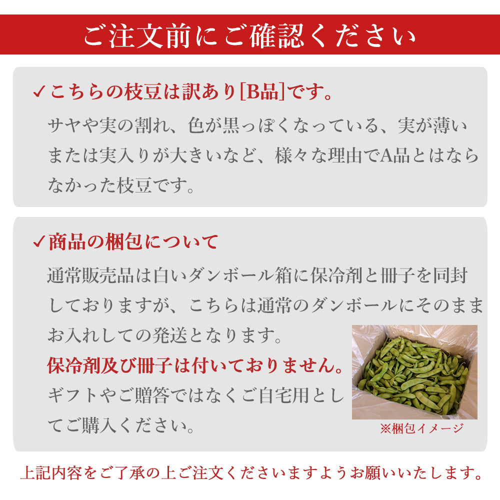 特価 訳あり 黒埼産 早生枝豆 1Kg (お一人様2個まで)