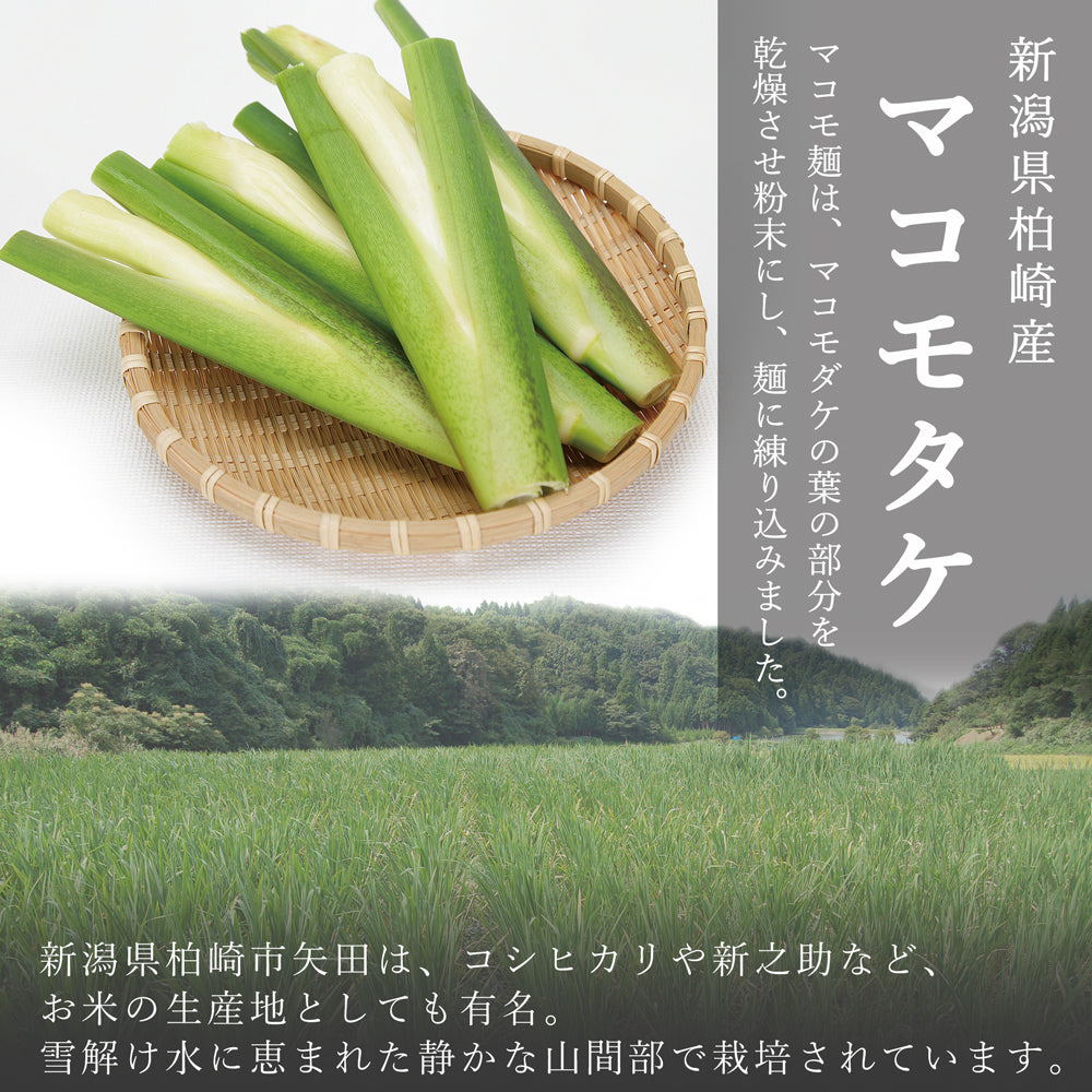 マコモ麺 200g×3袋 大日 メール便配送 – 新潟産地直送 小竹食品