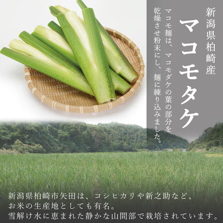 マコモ麺 200g×3袋 大日 メール便配送