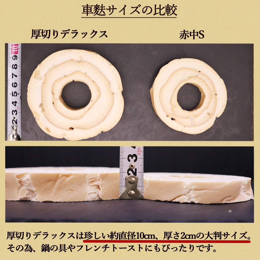 四回焼き車麩 厚切りデラックス 26枚入 マルヨネ