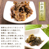 味噌漬け3種 しその実 みょうが ふきのとう 各1袋 越後みそ西 メール便配送
