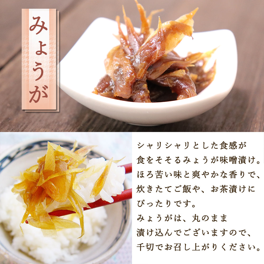 味噌漬け3種 しその実 みょうが ふきのとう 各1袋 越後みそ西 メール便配送