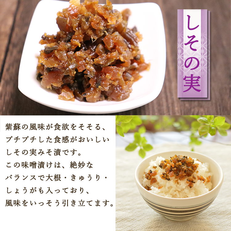 味噌漬け6種 大根 きゅうり 茄子 しその実 みょうが ふきのとう 各1袋 越後みそ西