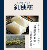 当店限定 紅穂糯・白毛餅セット 各2袋 化粧箱入り