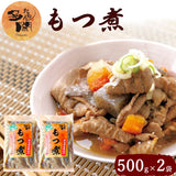 多聞もつ煮 500g×2袋