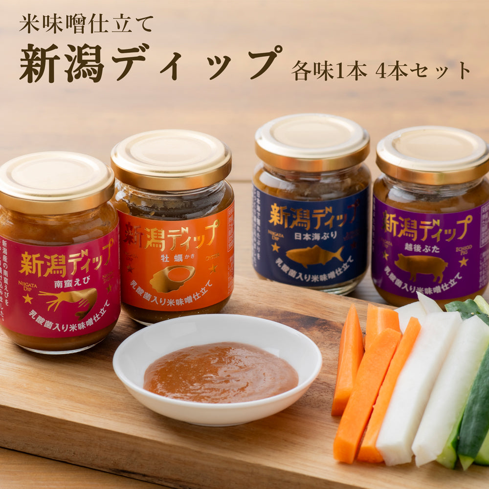 新潟ディップ 90g×4本 南蛮えび 越後ぶた 日本海ぶり 牡蠣