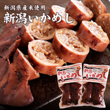 新潟いかめし 2本入り×2袋 産地直送(代引き不可)