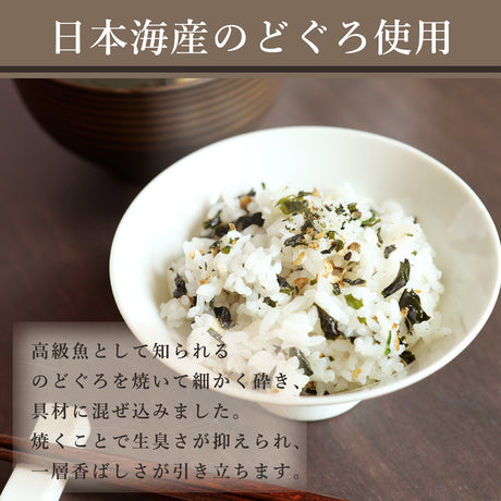 わかめ焼のどぐろ菜めし 45g×2袋 メール便配送
