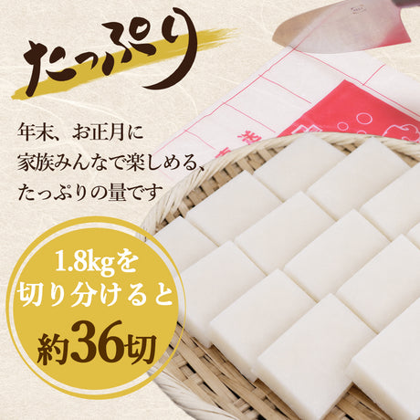 のし餅 杵つき餅 越後製菓 1.8kg 年末限定